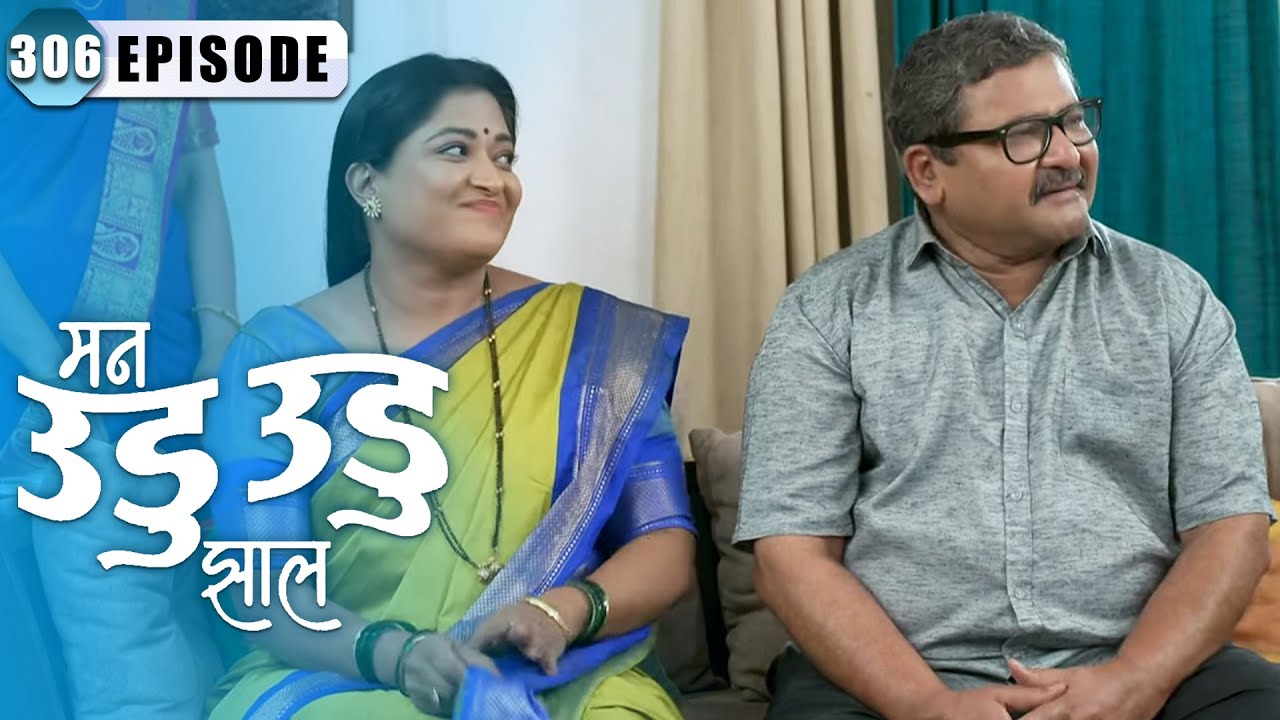 देशपांडे घेणार शाळेतून रिटायरमेंट | Man Udu Udu Zhala | Episode 306 | Zee5 Marathi Classics