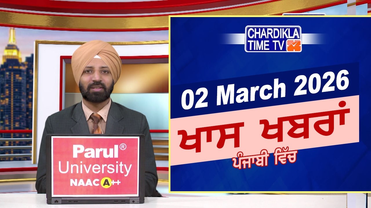 ਪੰਜਾਬੀ ਖ਼ਬਰਾਂ | Punjabi News Live Today | Latest Punjab News | Chardikla Time Tv News| Punjab Floods