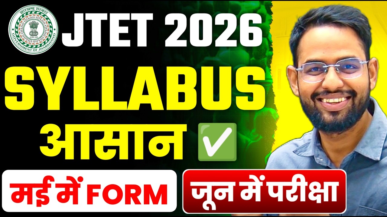 JTET 2026 New Update 🔥 Jharkhand TET Kab Hoga? | Exam Date, Notification & Syllabus | JTET Latest