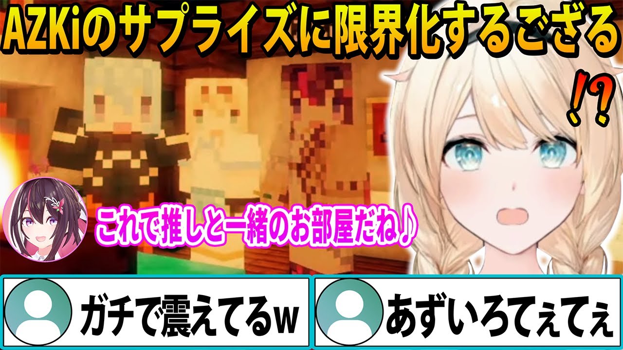 AZKiがペコムラにオーダーメイドして用意していたサプライズプレゼントに限界化して100点満点の反応をする風真いろは【ホロライブ切り抜き】