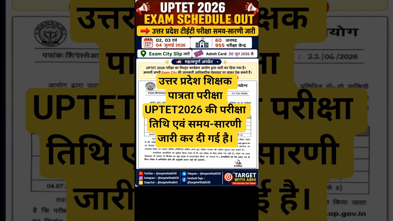 UPTET 2026 Exam City Out UPTET Exam Date Official Notice | Admit Card Date | Latest News