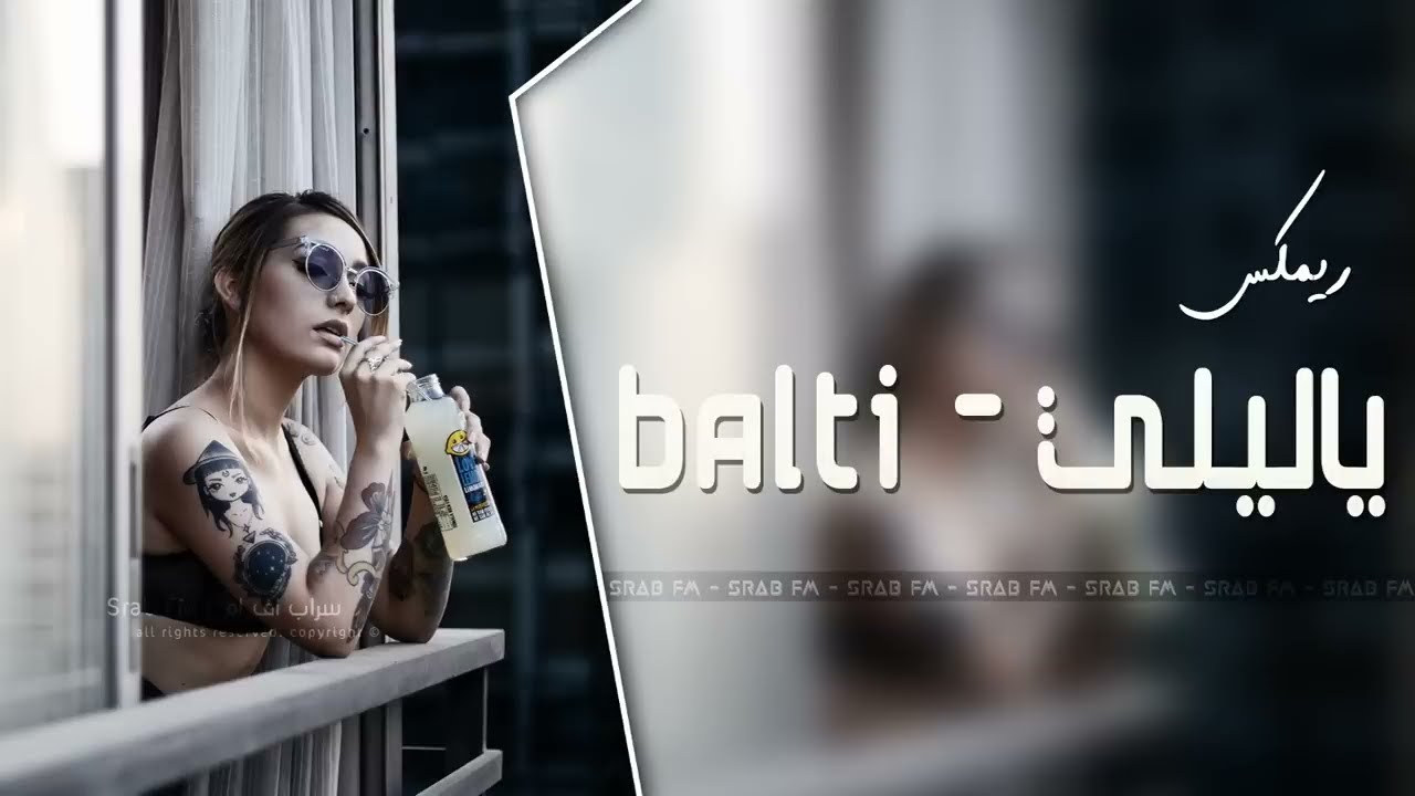 Arabic Remix - Ya Lili ريمكس عربي - ياليلي ياليلا