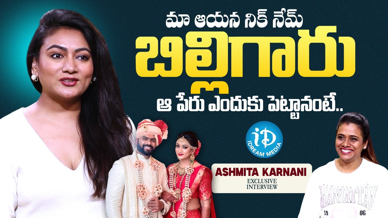 Ashmita Karnani about Her Husband Nick Name Billi Garu | Anchor Lumbini | iDream Media