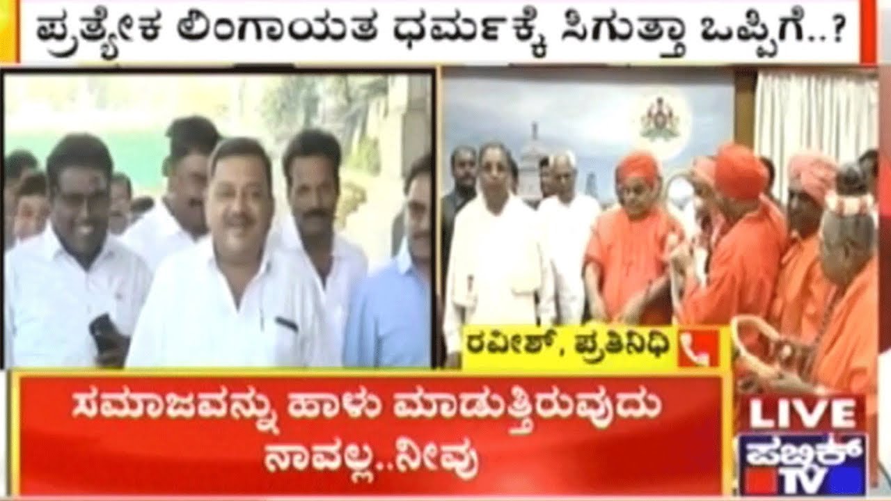 Lingayat Religion Status Row: Cabinet Meeting Continues, What Will Be The Decision..?