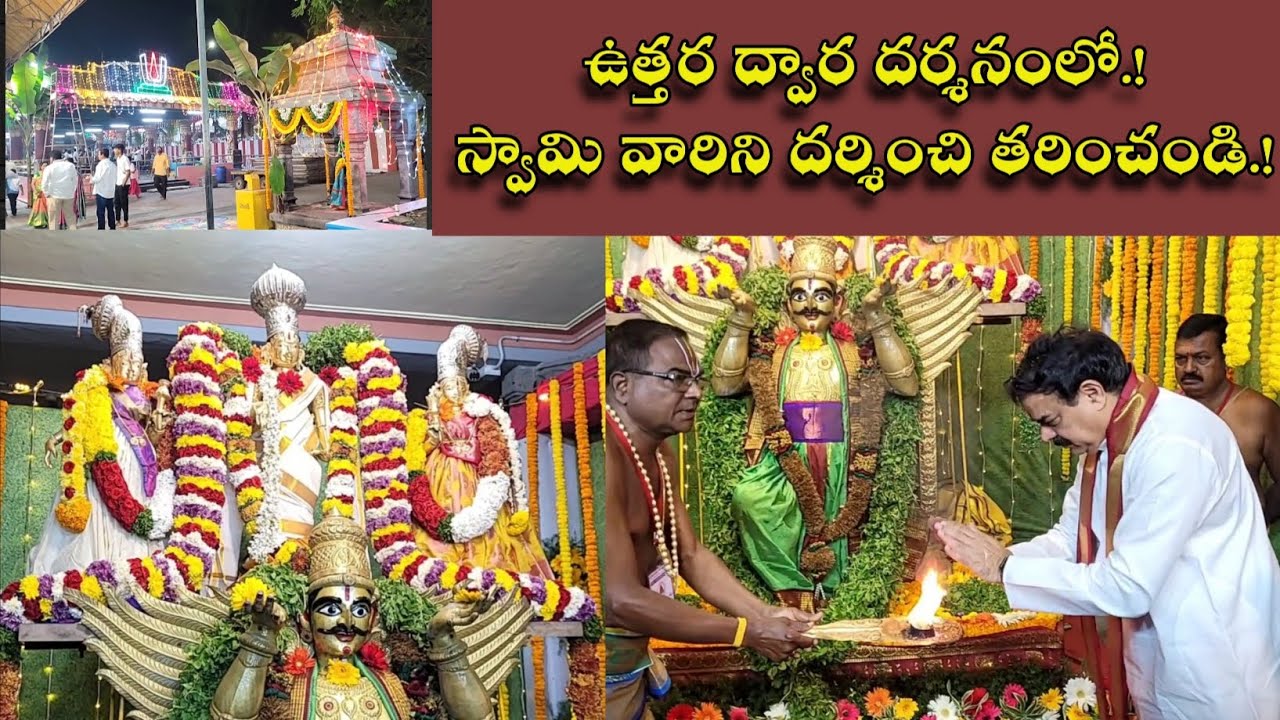 TENALI NEWS 10/01/2025 : ఉత్తర ద్వార దర్శనంలో.!స్వామి వారిని దర్శించి తరించండి.! Tenali Vykuntapuram
