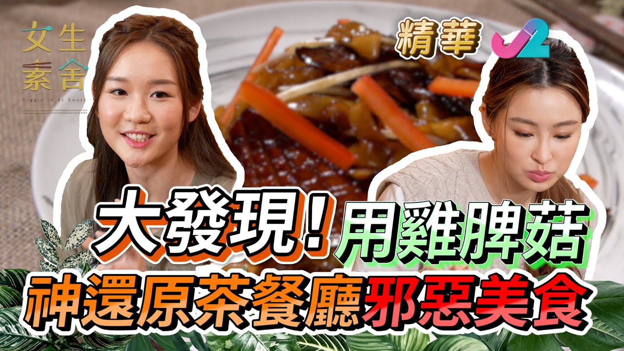 《精華 EP2 ｜ 女生素舍 &ndash; 乾炒牛河 》