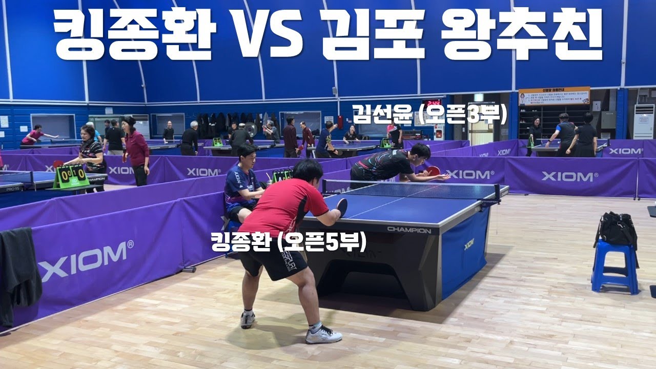 과연 김포 왕추친 김선윤(오픈3부)에게 킹종환(오픈5부)은 어떤플레이를 할지?