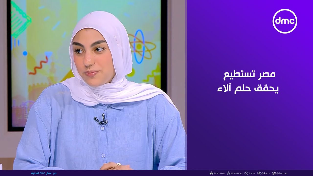 مصر تستطيع يحقق حلم آلاء بمنحة لدراسة الطب البشري بجامعة 6 أكتوبر