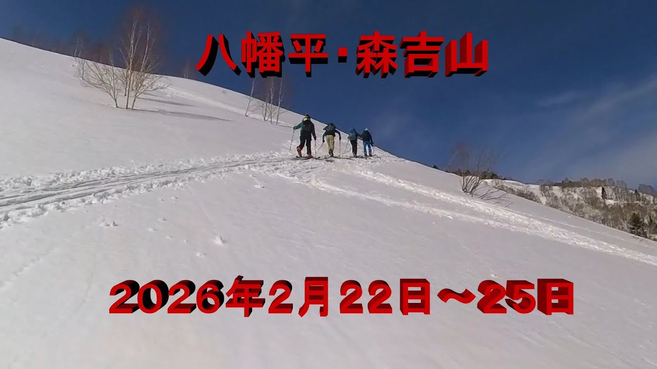 @八幡平、森吉山