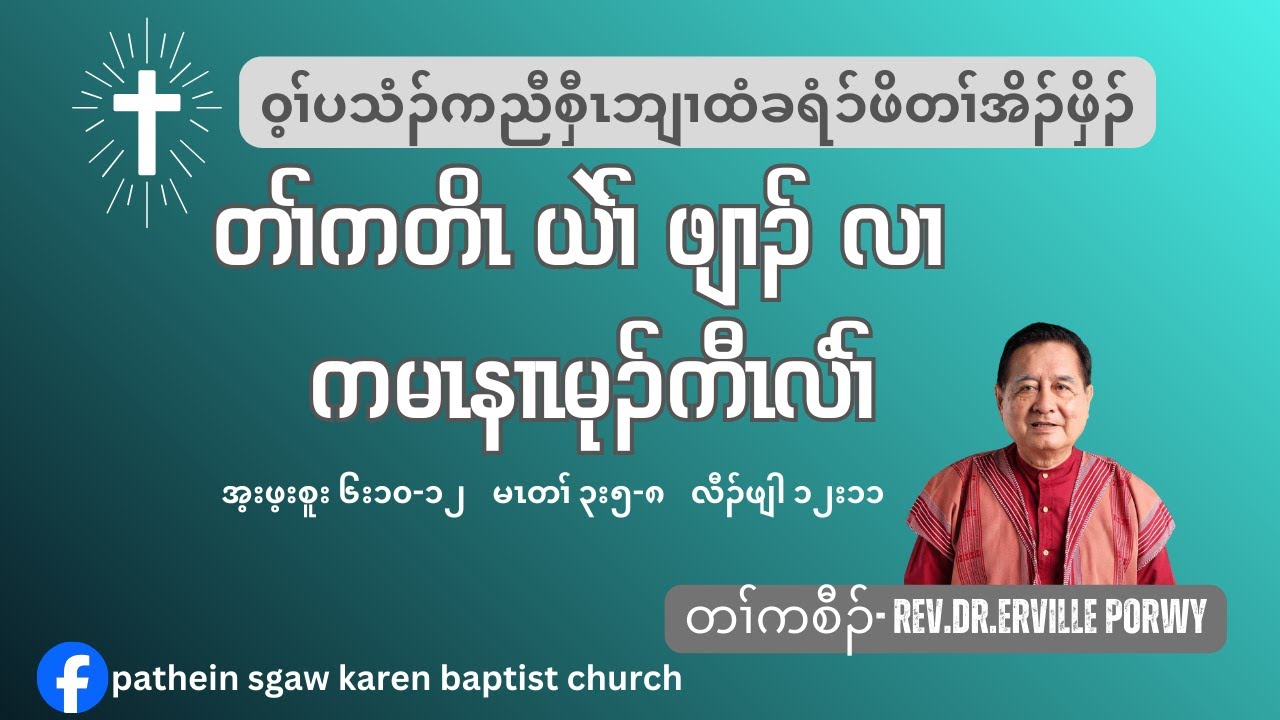 “Five words that can overcome Satan.” Sermon by - Rev.Dr.Erville Porwy