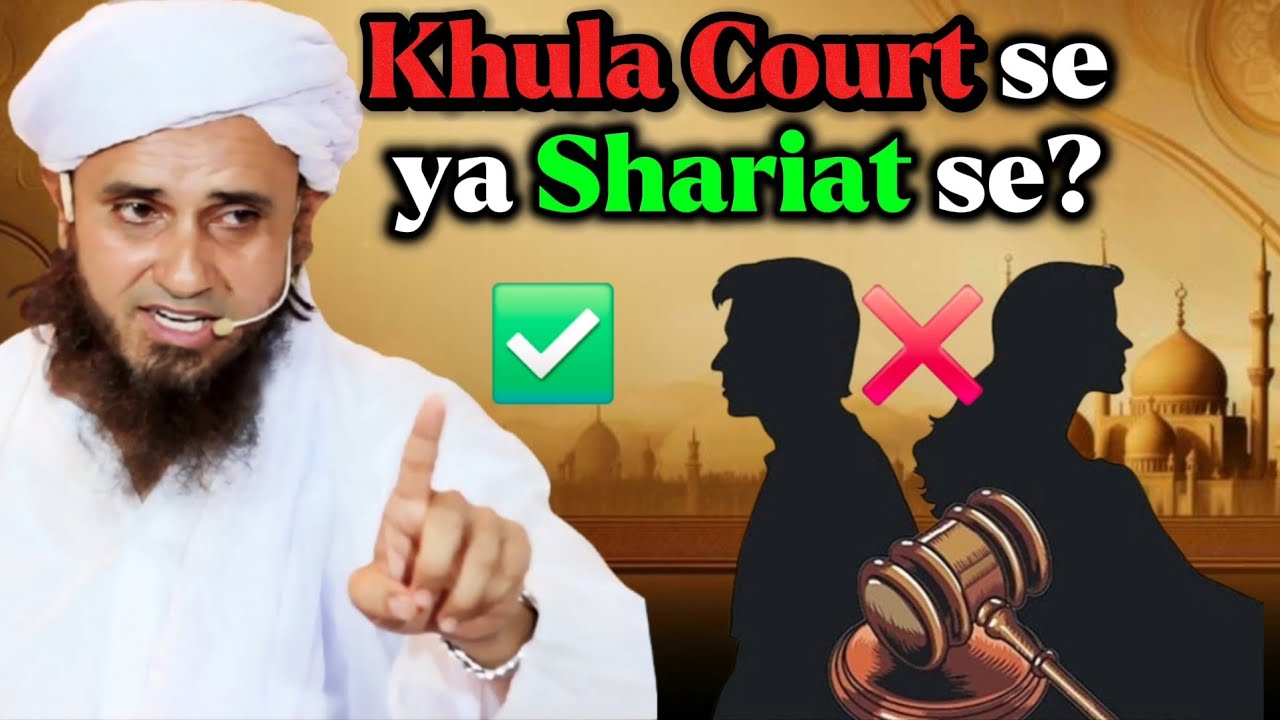 Court Ke Zariye Khula | Shariat Aur Islam Ka Nazariya | Mufti Tariq Masood