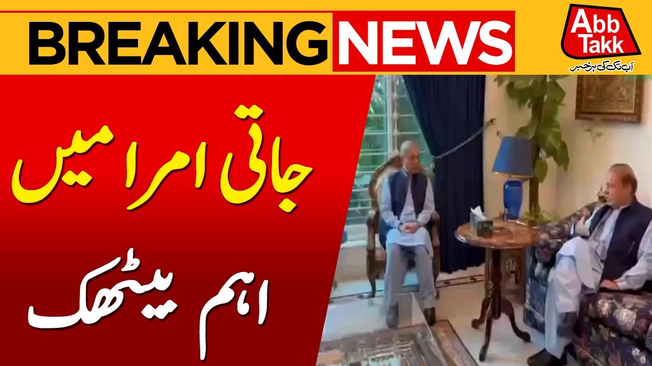 AJK Prime Minister Meets Nawaz and Shehbaz Sharif | Major Political Meeting