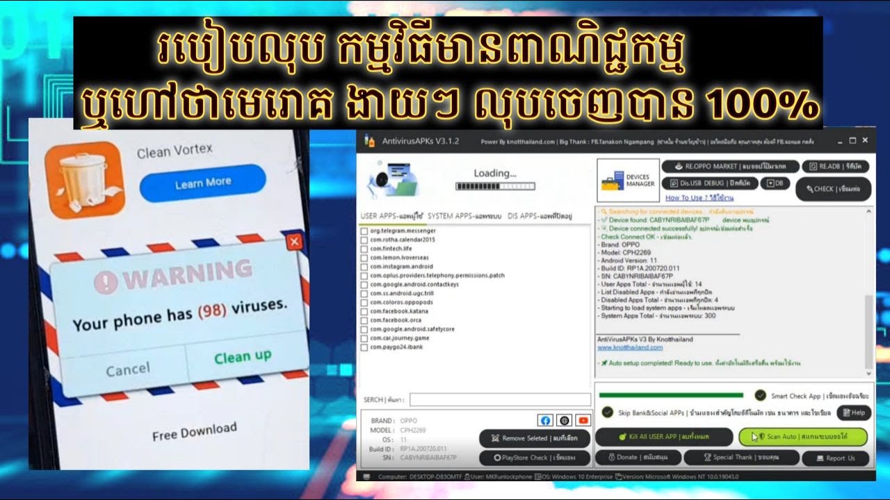 របៀបលុប​​ កម្មវិធីដែលឆ្លង មេរោគ ឬ ពាណិជ្ជកម្ម ចេញពីទួរស័ព្ទបាន 100%