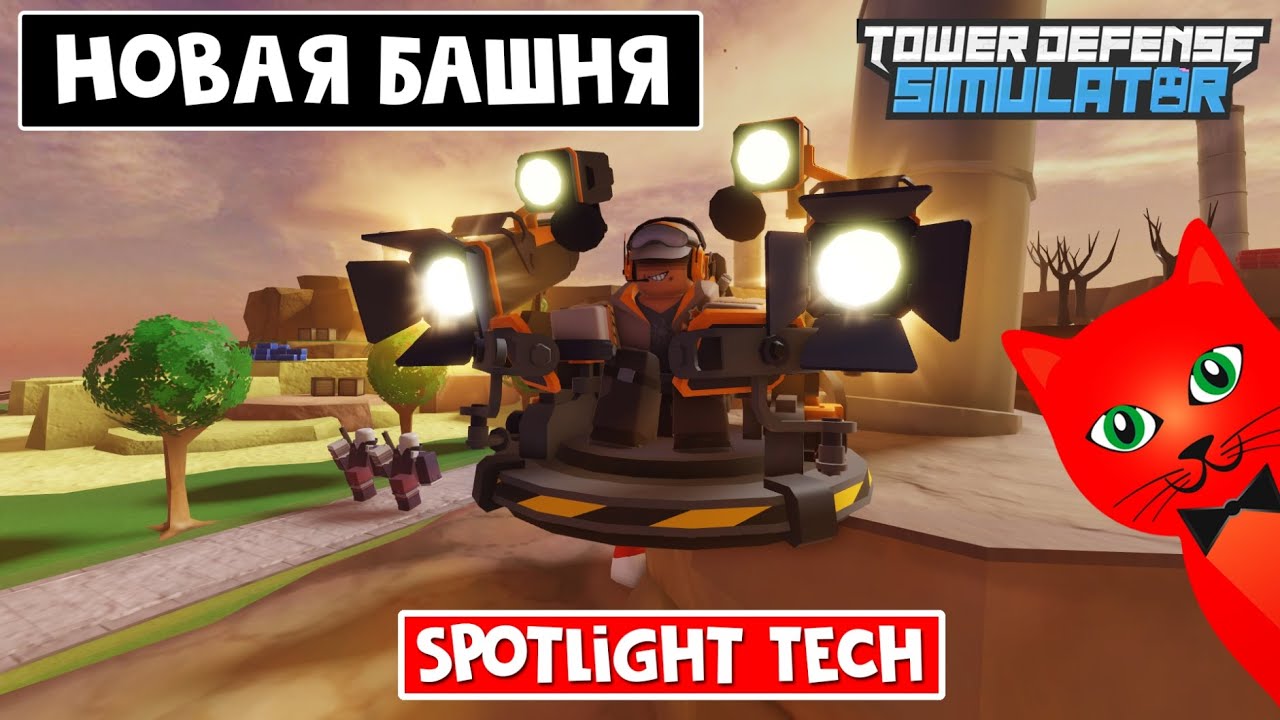 NEW TOWER (Spotlight Tech) + CHEST CODE in TDS Roblox | Tower Defense Simulator Roblox | Event