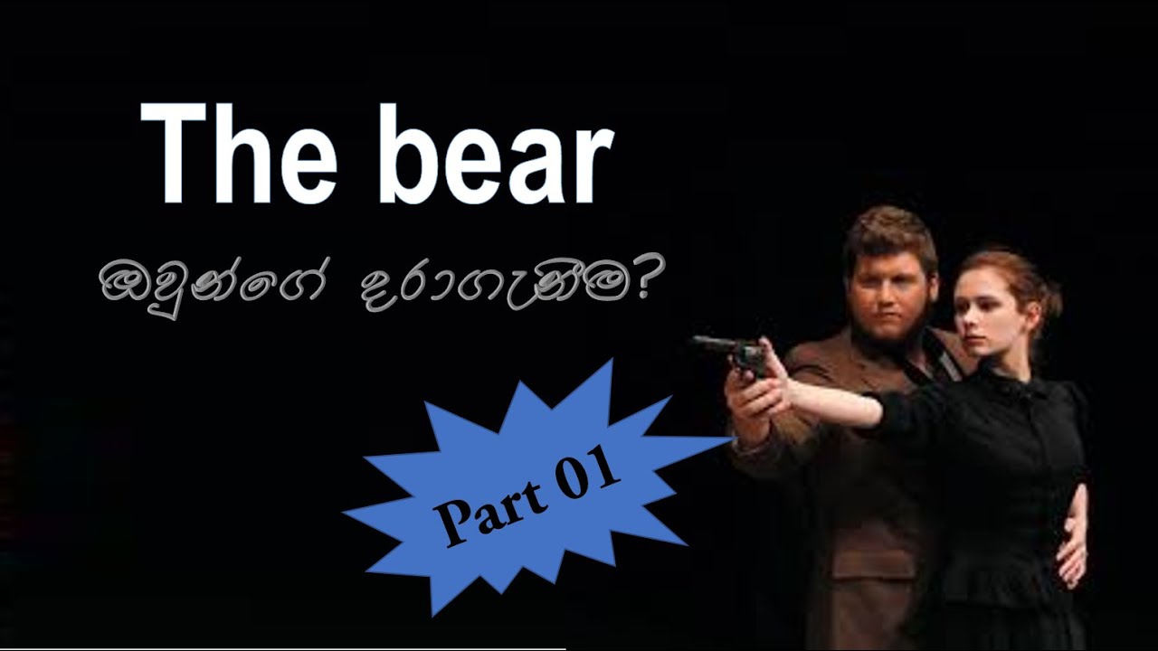 The bear by Anton Chekhov part 01 | analysis by lit feels