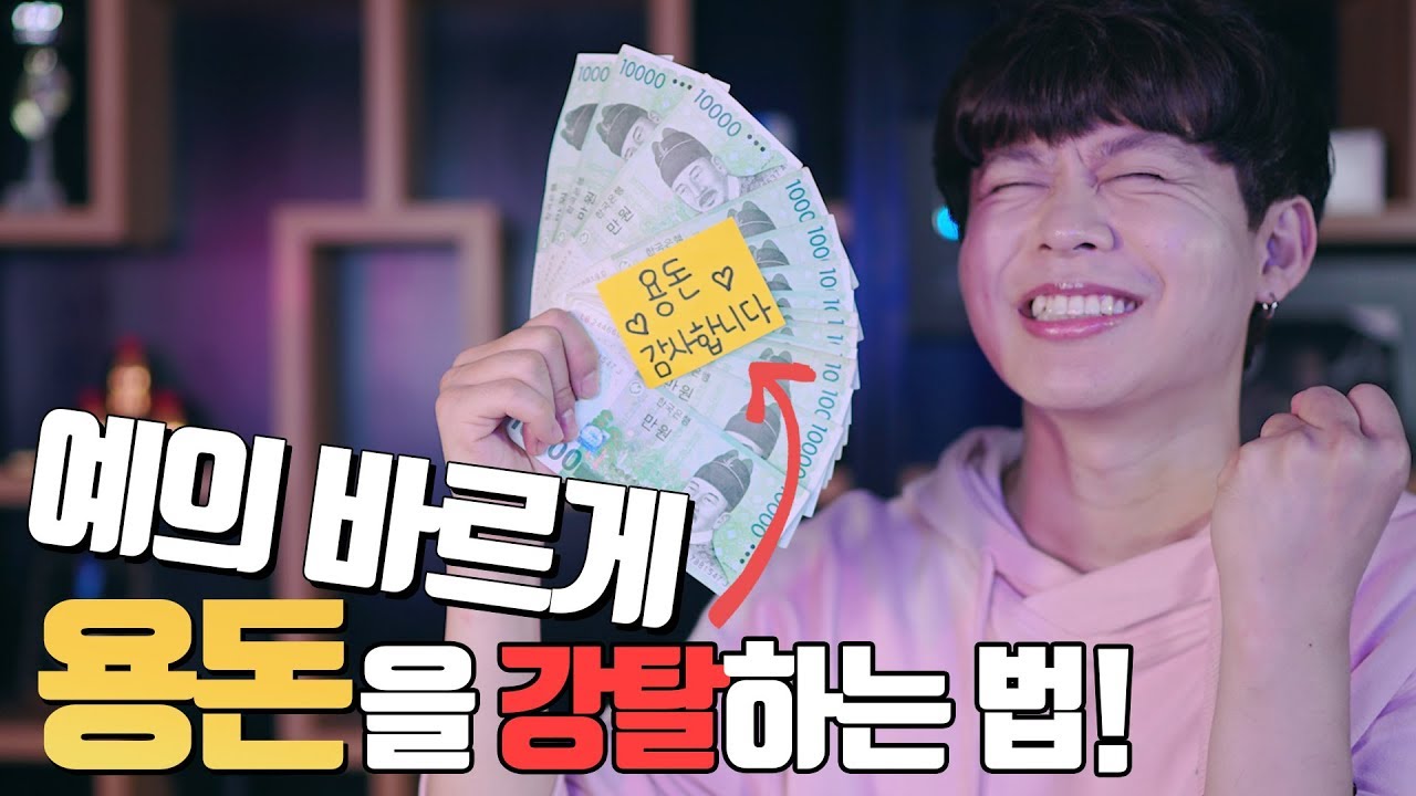 예의 바르게 용돈을 강탈하는 법! 추석 맞이 쉽게 용돈 받는 법 대공개! 지폐 마술배우기 - 니키