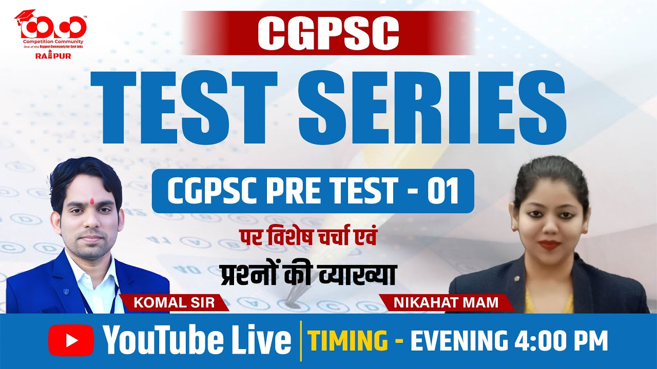 Test Series ||  CGPSC Pre Test -1 पर विशेष चर्चा एवं प्रश्नों की व्याख्या || #education #live
