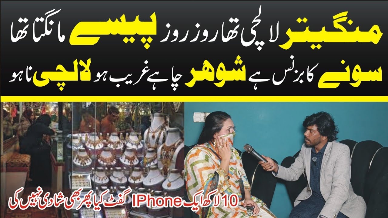 Crorepati khubsort larki shadi k ly media py agai, public news report 