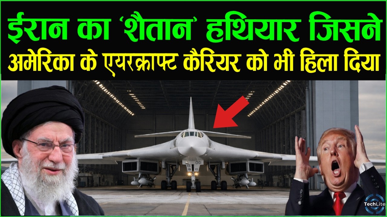 America Shocked! ईरान के खतरनाक हथियार से कांप उठा US Navy Carrier 😱
