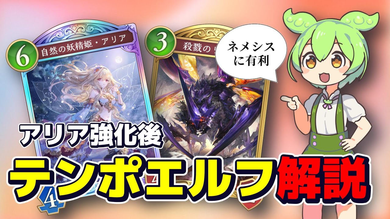 【環境解説】テンポエルフ完全ガイド｜マリガン・立ち回り・実践まで全部見せます