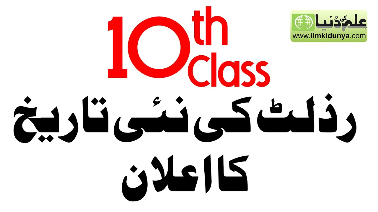 Matric Class Kpk Result 2020 - Kpk 10th Class Result 2020