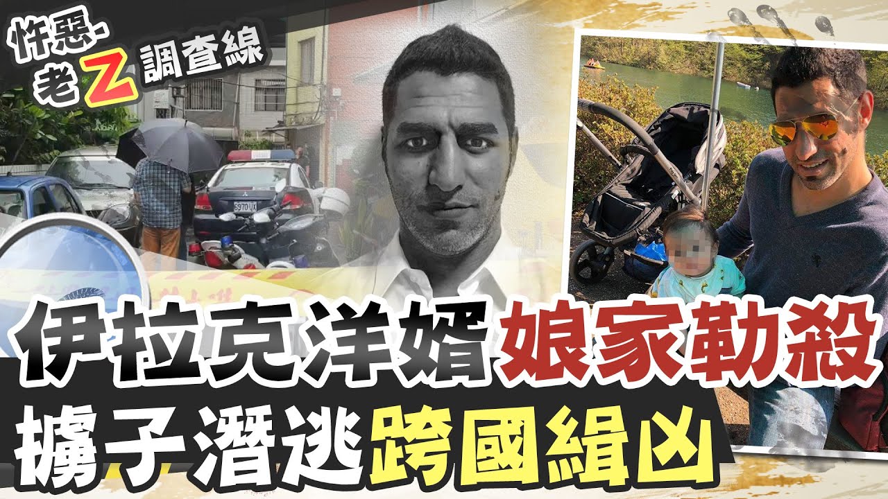 【#老Z調查線 187】忤惡!老夫妻斷氣透天厝 居然是洋女婿幹的 @台灣大搜索CtiCSI