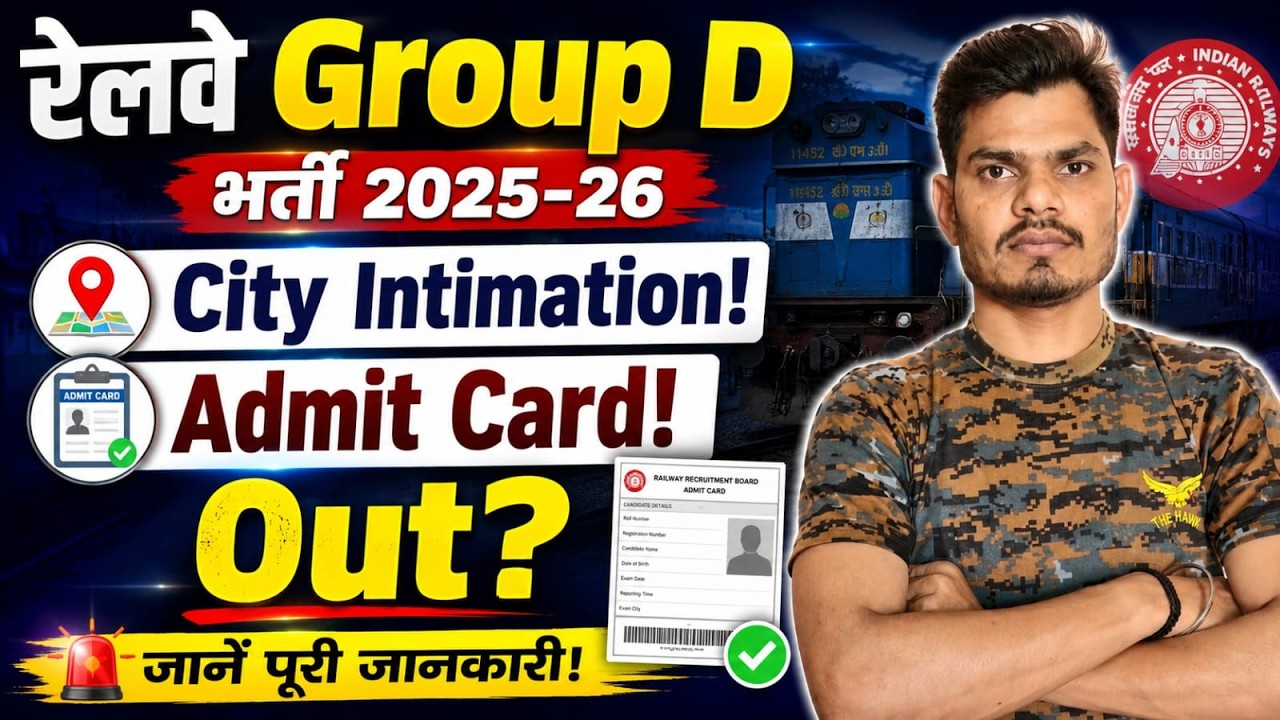 Railway Group D Admit Card 2025-26 | City Intimation Link Out? | RRB Group D Latest Update