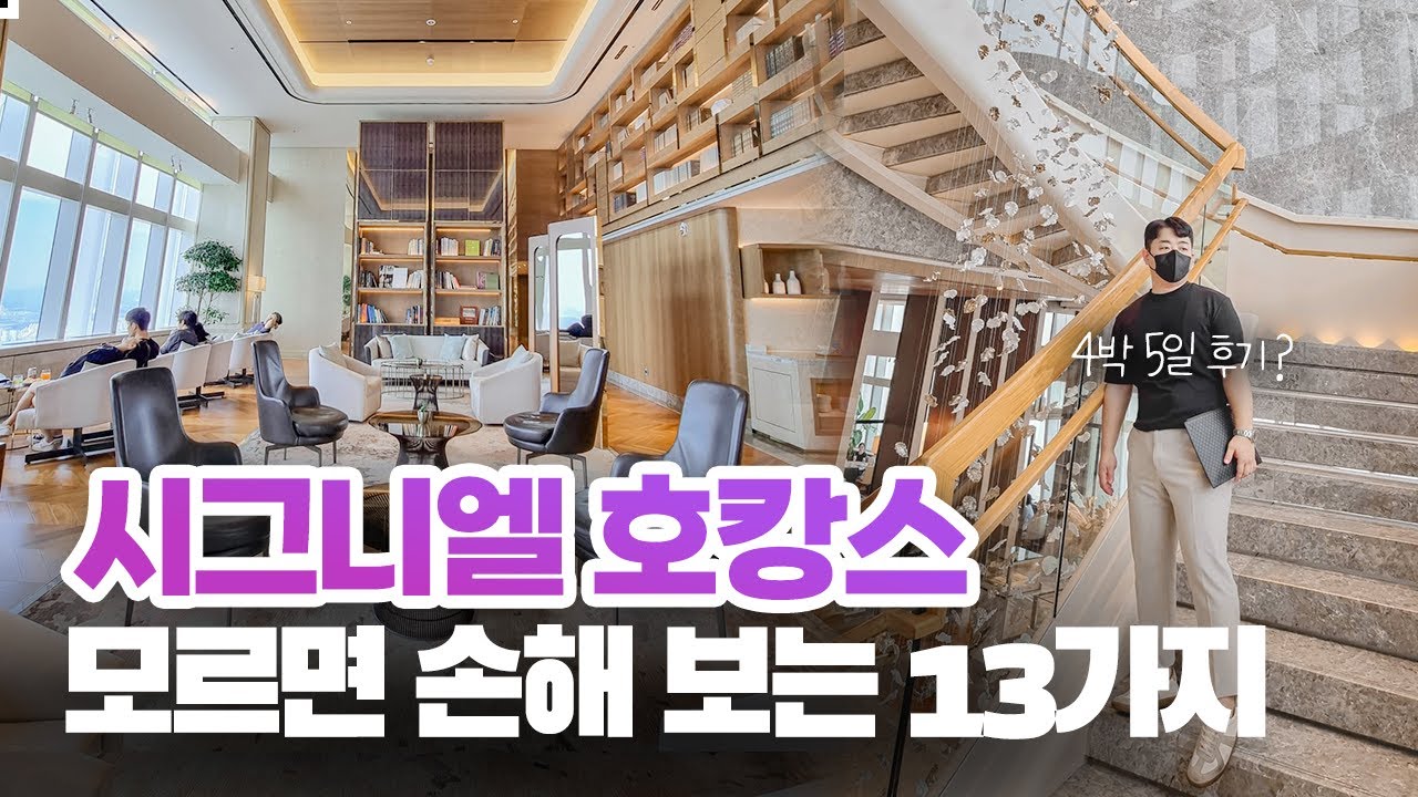 Отзывы о роскошных отелях в Корее:Lotte Hotel Signiel Seoul!13 советов о том, как использовать отель