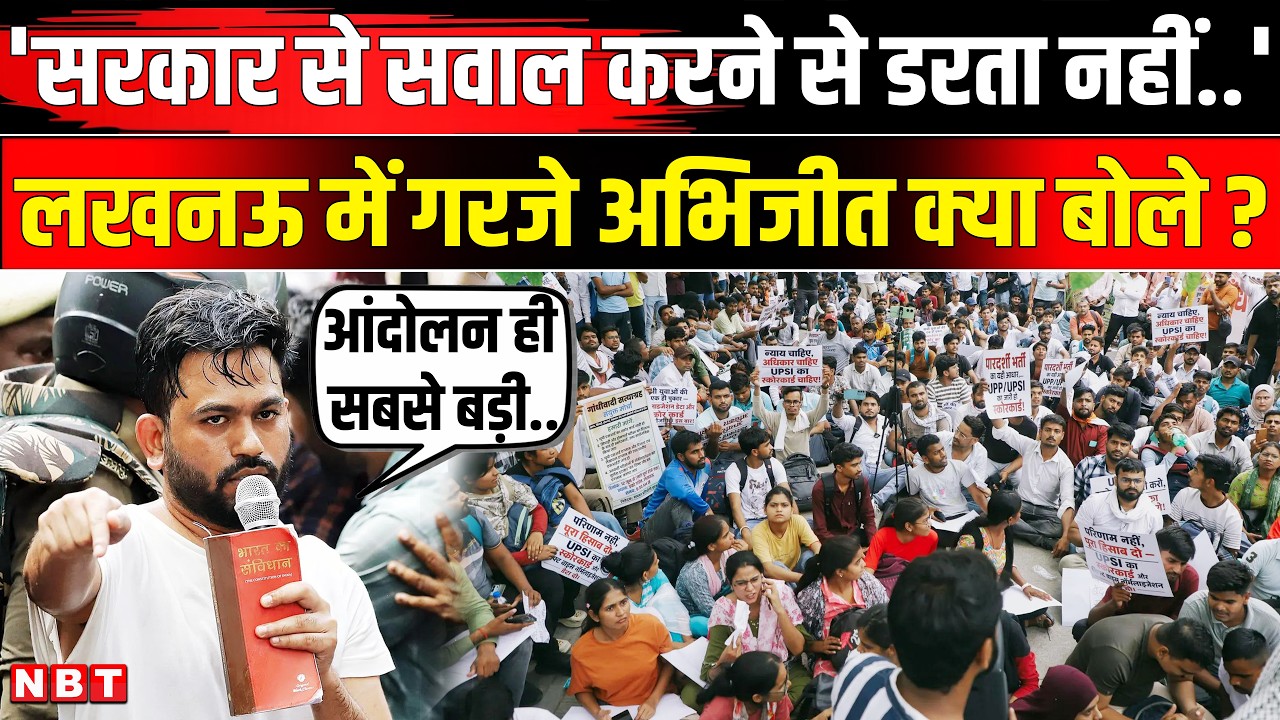 Cockroach Janta Party Protest Lucknow: सवाल करने से डरते..., गरजे Abhijeet Dipke ? | NBT News