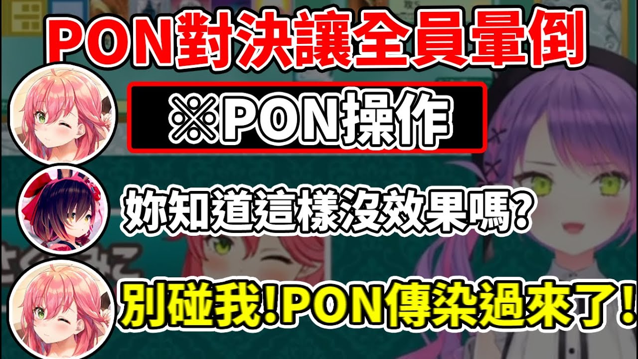 MIKO親與ROBOCO之間的史詩級PON大對決讓觀眾與TOWA大人都笑翻了w
