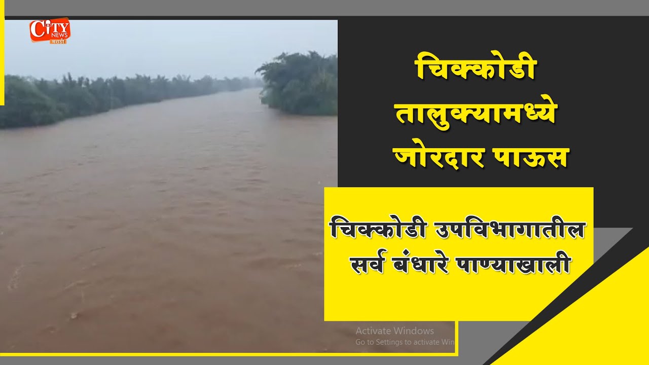 Heavy Rain in Chikodi Since 2 Days Krishna River Is Flowing Above Safety Mark
