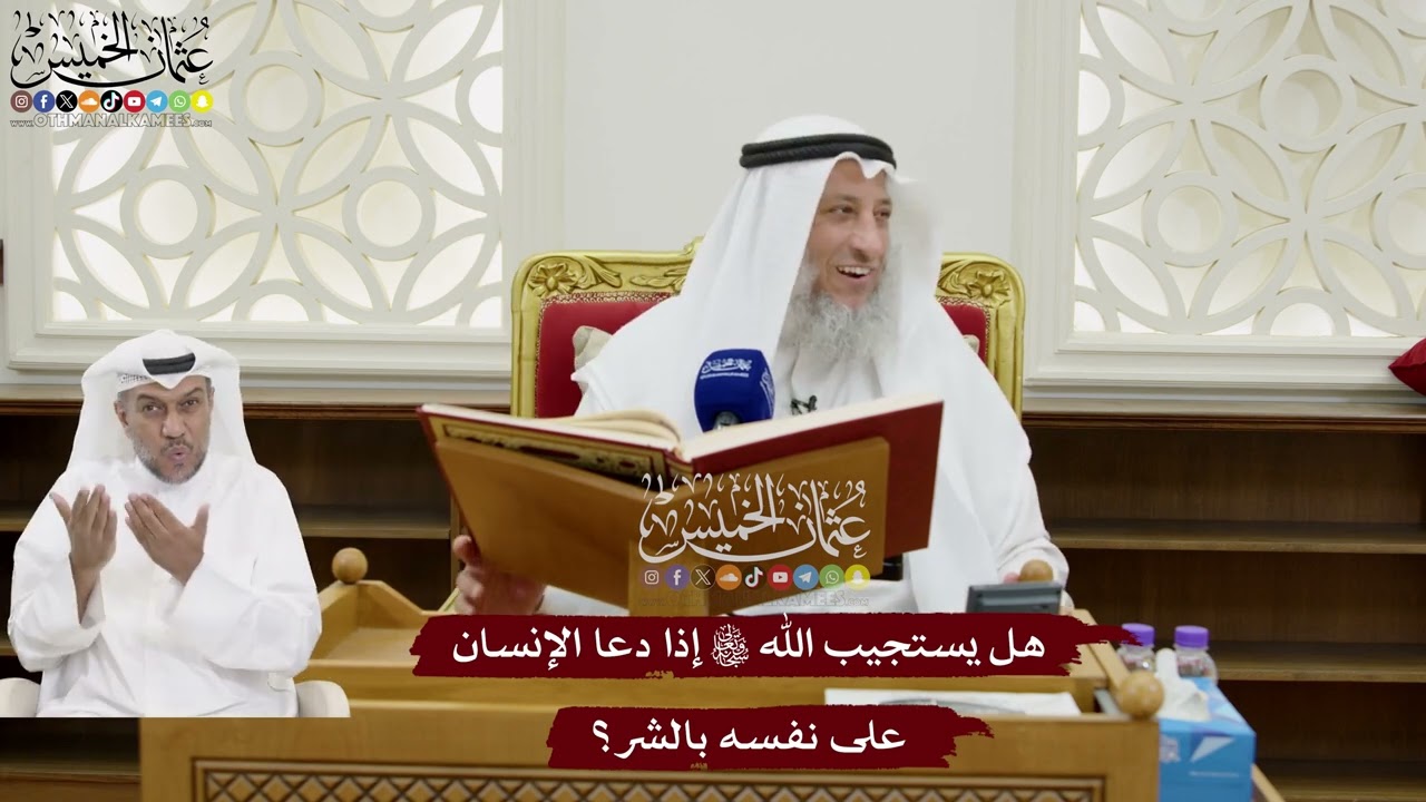 126 - هل يستجيب الله تعالى إذا دعا الإنسان على نفسه بالشر؟ - عثمان الخميس