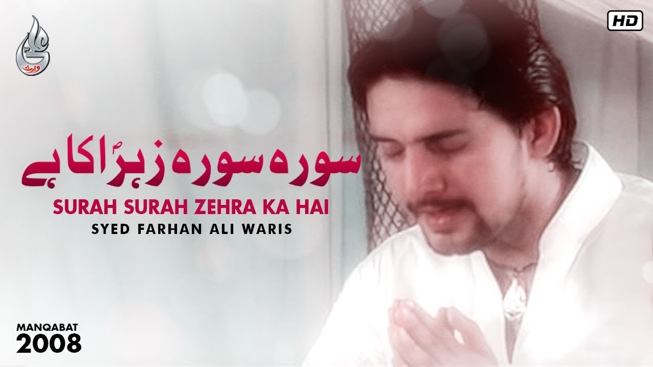 Farhan Ali Waris | Surah Surah Zehra Ka Hai | Manqabat | 2008