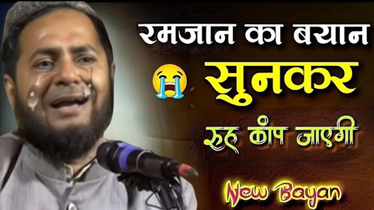 Ramzan Se Pehle Sunlo ! Ramzan Ka Pehla Roza Kab Hai Molana Jarjis Ansari 