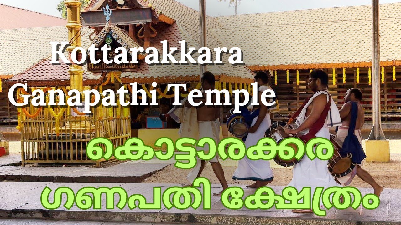 Kottarakkara Mahaganapathi temple കൊട്ടാരക്കര ശ്രീ മഹാഗണപതി ക്ഷേത്രം.#religious #temples 