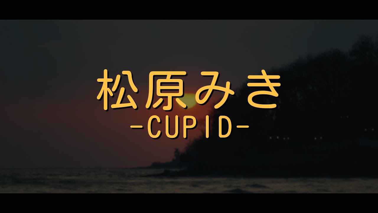 松原みき(마츠바라 미키/Miki Matsubara) - -CUPID-[해석 가사 번역 발음 lyrics]