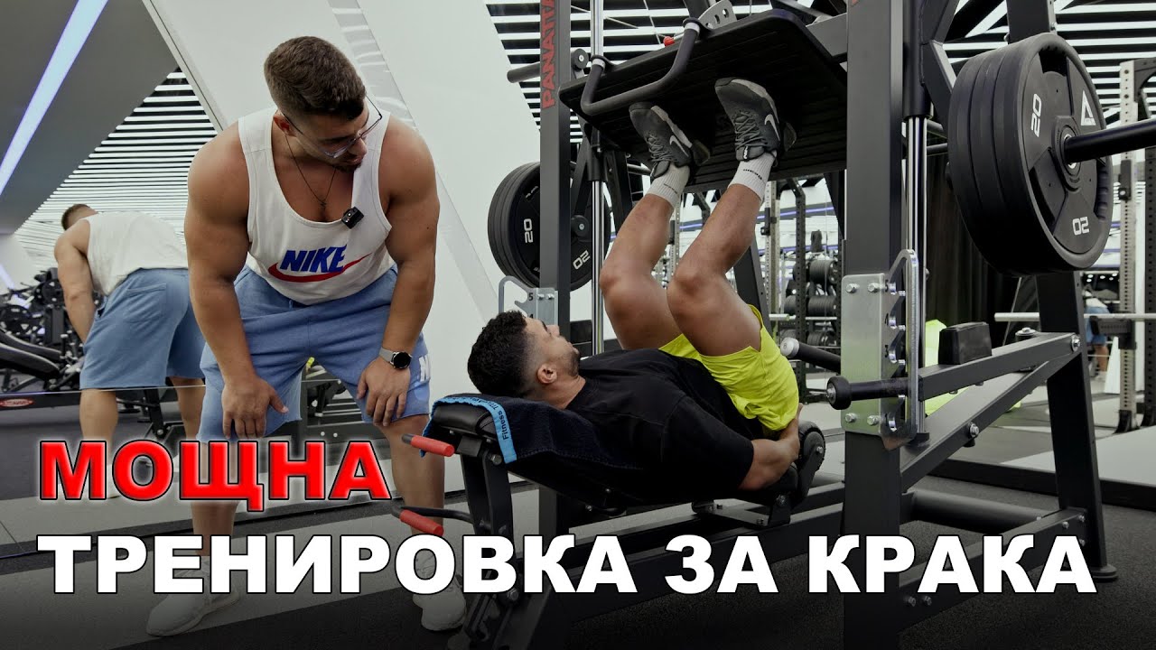 “Любимата“ тренировка на всички мъже - Предни бедра с Боян и Радостин