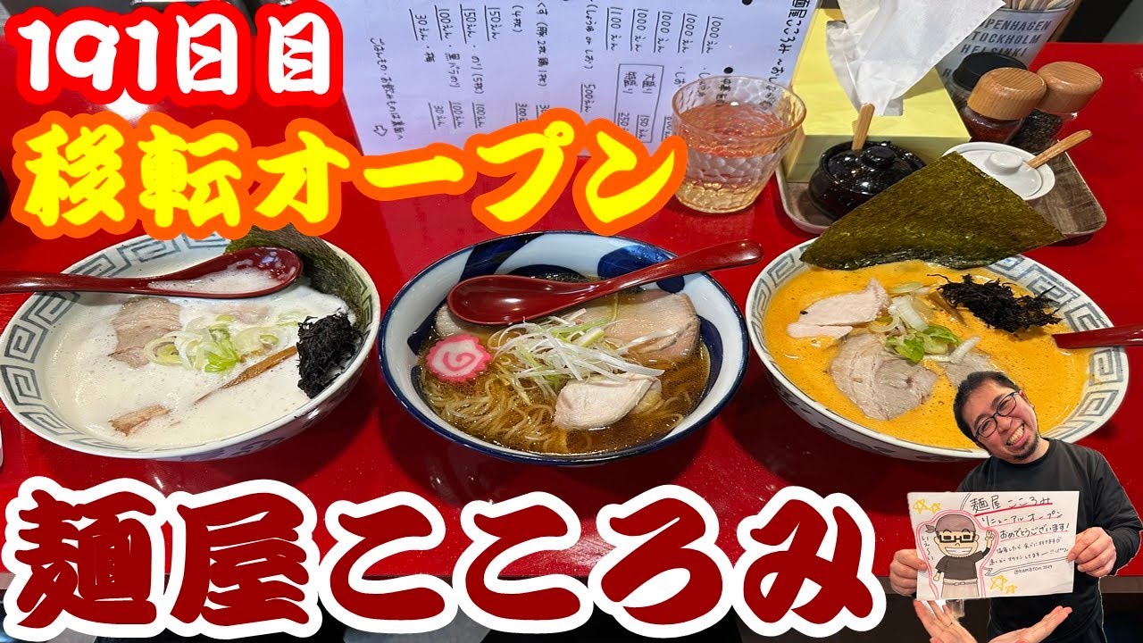 【北海道191日目】ついにオープン！麺屋こころみ第二章開幕☆