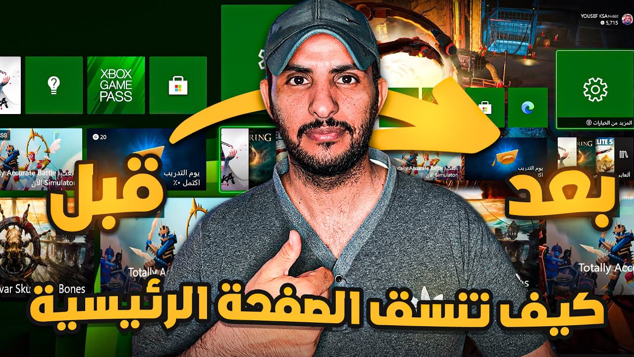 كيف تنسق الصفحة الرئيسية الاكس بوكس| Xbox Series