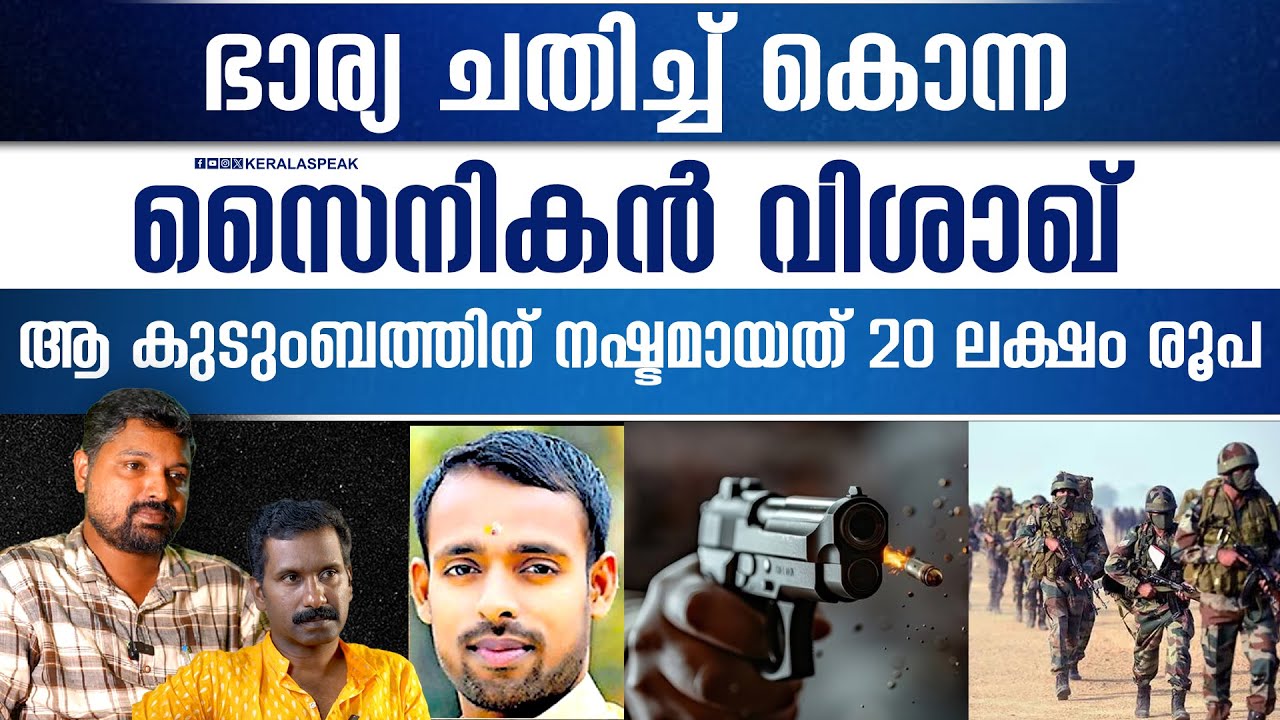 ഭരതന്നൂരിലെ വിശാഖിനെ മറക്കാൻ പാടില്ല.