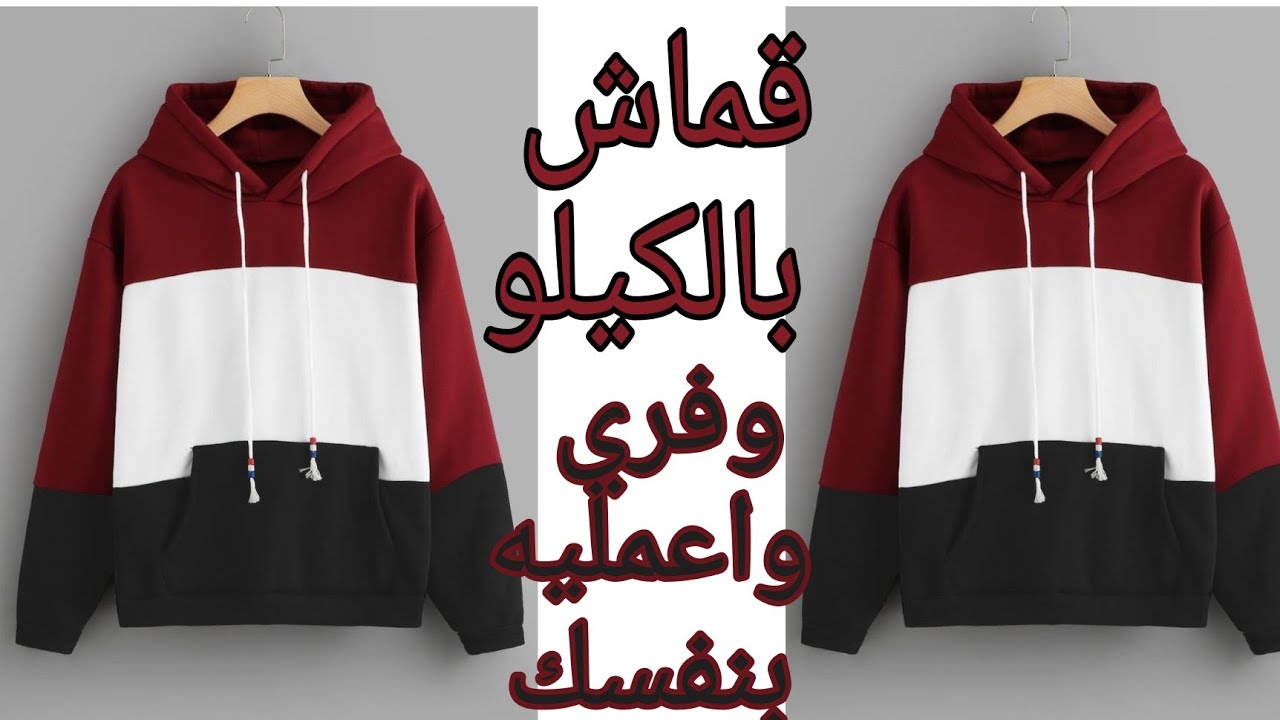 تفصيل سويت شيرت لطفله مقاس من7ل10 سنوات غير مكلف وسهل جدا للمبتدئين