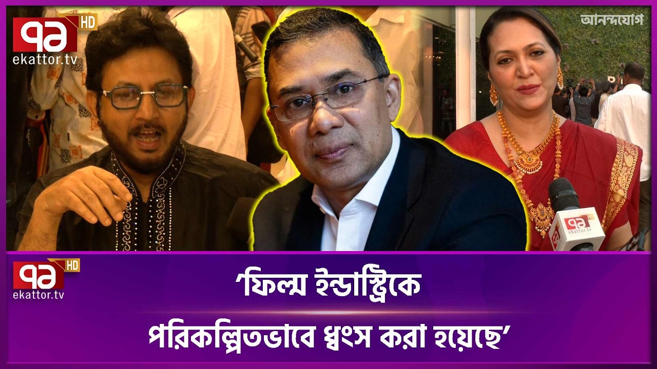 সরকারের কাছে শিল্পীদের প্রত্যাশা | Film Industry | Ekattor TV