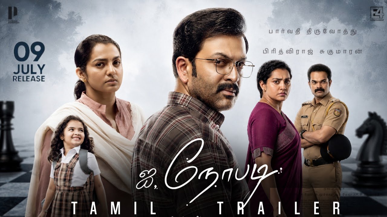 I Nobody Tamil Trailer | Tamil Dubbed Movie Theatrical Release Date Review | Prithviraj | Malayalam