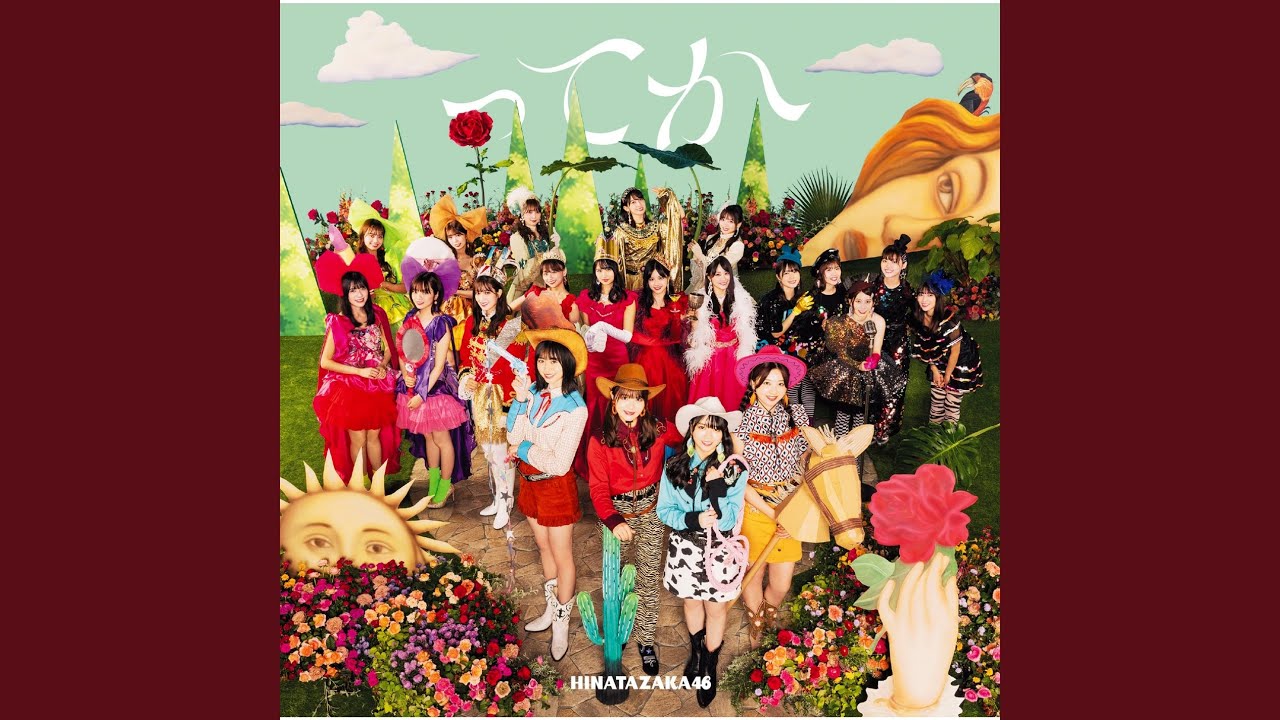 Tteka off vocal version