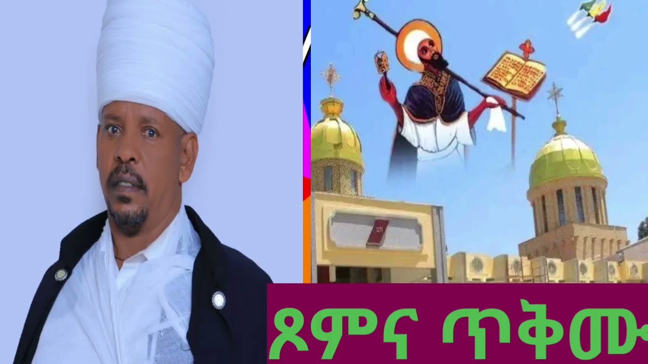 ⭕️#አያት ደብረ ሰላም ቅዱስ ጊዮርጊስ⭕️#የነነዌ ሁለተኛ ቀን ጉባኤ