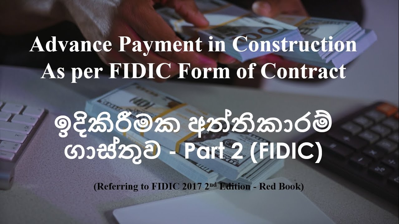 Advance Payment in Construction (Part 2 FIDIC Interpretation ) - අත්තිකාරම් ගාස්තුව  2 කොටස