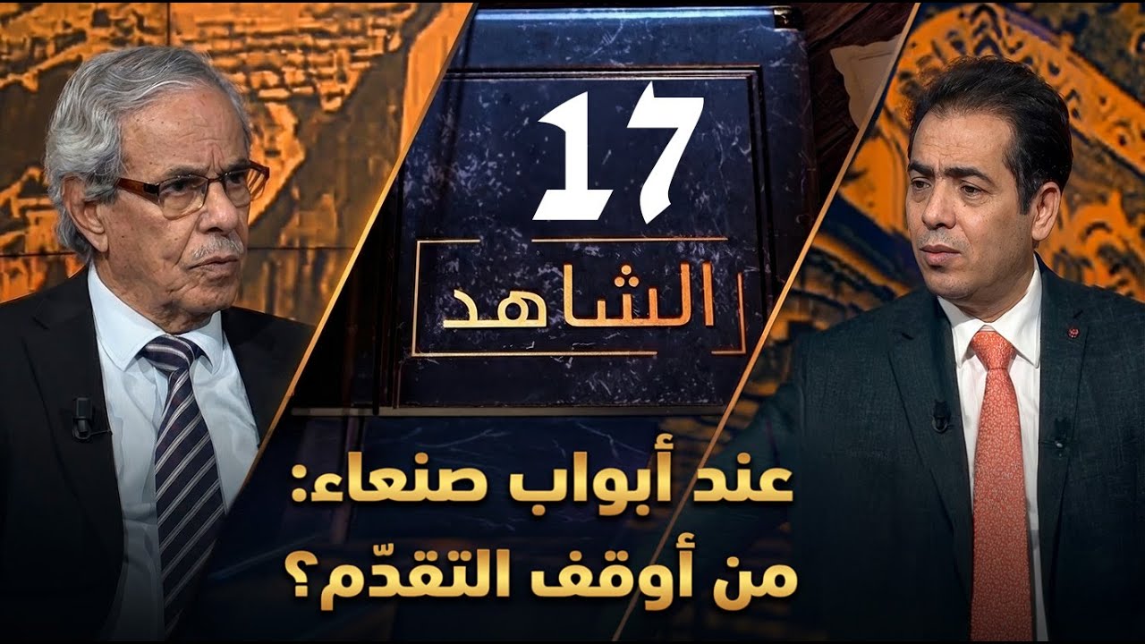 ما الذي أوقف التقدم نحو صنعاء في جبهة نِهم؟ | الشاهد