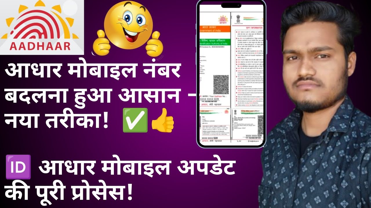 घर बैठे Aadhaar में Mobile Number लिंक करें | बिना किसी फॉर्म के | Latest Update2026@DigitalDhara01 
