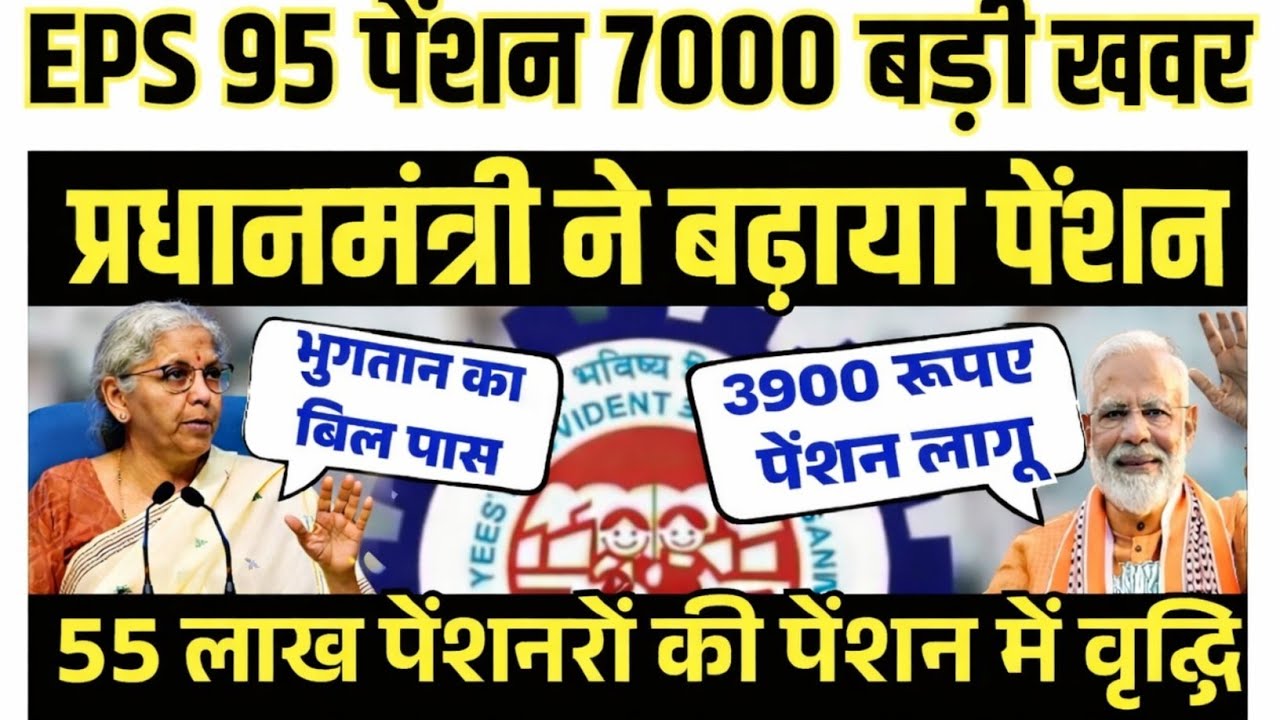 17/03/2026Three Latest Updates | EPS Pension Update Today | EPS 95 Latest News | EPS 95 Scheme