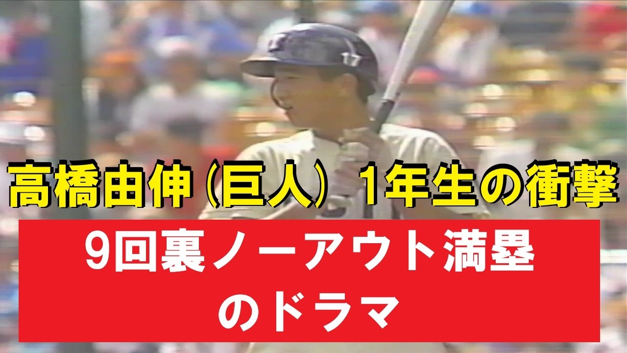 第73回全国高校野球選手権大会 3回戦　桐蔭学園対鹿児島実業　高木大成、高橋由伸、副島孔太
